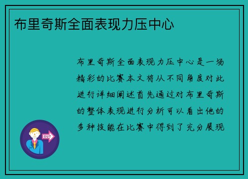 布里奇斯全面表现力压中心
